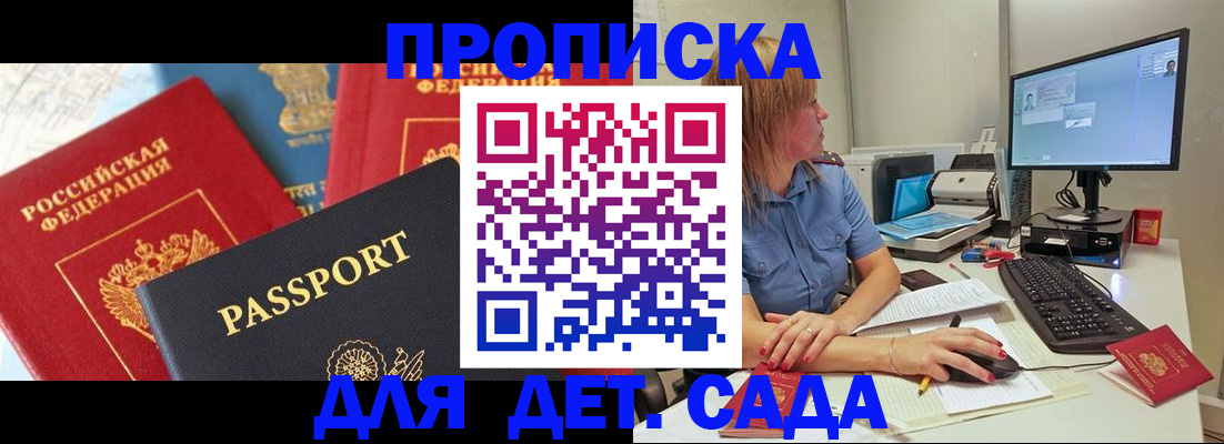 прописка ребенка в Кеми