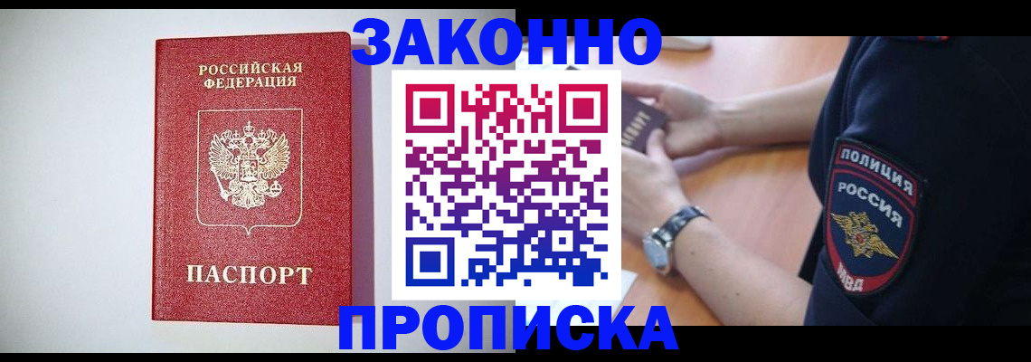 прописка 2025 в Кеми