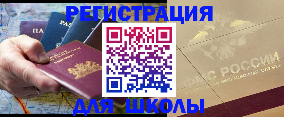 прописка для школы в Кеми